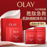 玉兰油（OLAY）大红瓶面膜5片抗皱紧致保湿面膜护肤品生日礼物送女生