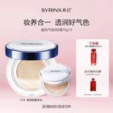 希芸（syrinx） 鲨烷气垫BB霜女遮瑕裸妆轻薄服帖保湿持久不易脱妆气垫粉饼BB 干皮混干皮01滋润象牙白