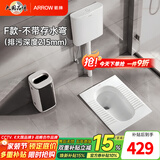 箭牌（ARROW）【焕新补贴】蹲便器防臭卫生间超薄蹲便器水箱一体水箱大冲力套装 F套装不带存水弯后排深度215MM