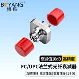 博扬（BOYANG）(BOYANG) BY-F33D-10dB 电信级法兰式光纤衰减器 FC/UPC耦合式10dB 对接式转换适配器