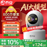 乔安（JOOAN）800万像素摄像头监控无线wifi网络高清夜视监控器360度无死角带夜视全景云台家用AI监控手机远程