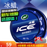 龟牌（Turtle Wax）冰蜡汽车蜡白车黑车蜡新车水晶打蜡保护上光新能源去油膜镀膜划痕 冰蜡固蜡100g【体验装】