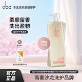 欧芭洗发水套装高营养洗发液香草经典陶醉型干枯毛躁oba L2经典护发素740g