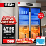 德玛仕（DEMASHI）商用消毒柜 立式消毒碗柜消毒柜家用酒杯茶杯餐具碗筷家用厨房紫外线消毒柜大容量立式消毒柜 内外不锈钢丨对开门650升丨供100-250人