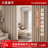 水星家纺免打孔窗帘遮光卧室高遮光布杆子全套飘窗遮阳帘5x2.7m米色