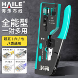 HAILE海乐 全能网线钳HT-G91 计价单位：1把/把