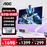 AOC 27英寸 2K电竞显示器 Fast IPS 快速液晶HDR10电脑0.5ms台式游戏显示屏幕 套餐【Q27G4SL/WS+AM400PLUS白】