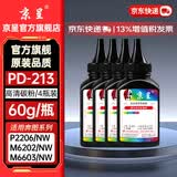 京呈PD213墨盒适用奔图M6202NW硒鼓 PANTUM P2206/NW/W  M6603NW m6202/w/nw P2210/W打印机墨碳粉盒硒鼓 PD-213黑色碳粉 4瓶装
