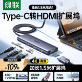 绿联Type-C扩展坞转HDMI拓展坞USB HUB3.0雷电C口转接器1.5米延长线充电款适用苹果电脑转换器台式机