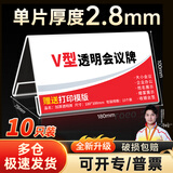 致境桌牌亚克力桌签会议牌姓名牌席卡三角立牌展示牌v型会议座位牌透明水牌【180mm*100mm】10个装