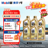 美孚（Mobil）全合成汽机油0W-40SN级1L*6美孚1号劲擎表现汽车保养京东养车自营