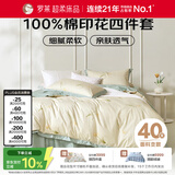 罗莱家纺 全棉四件套纯棉床上用品床单被套220*250