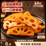 三只松鼠脆藕片黑鸭味150g 休闲零食香辣莲藕卤味蔬菜特产素食解馋小吃