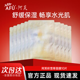 阿芙保湿面膜莓酶抛光面膜玫瑰积雪草复活草油敷膜面部护理 积雪草面膜10片