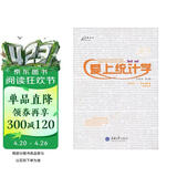 爱上统计学（第2版）