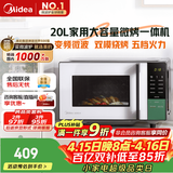 美的（Midea）家用变频微波炉烤箱一体机 800W速热20L大容量平板式微波炉Z3【201B升级款】