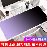 灵蛇（LINGSHE)鼠标垫800*300*3超大号加厚办公游戏鼠标垫学生电脑桌垫 精密锁边  渐变紫黑