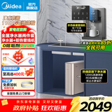 美的（Midea）净水器家用1100G流速0阻垢厨下式RO反渗透金豆2.0净水机母婴直饮一体机接自来水官方净饮机前十名 【家庭首选】净水器+管线机套装