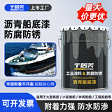 千居美沥青船底漆强耐泡水环氧漆船舶 防锈漆金属油漆涂料 1KG 黑棕色