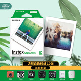 INSTAX富士instax立拍立得 方形相纸 白边单包装10张 (适用于SQUARE系列手机 手机照片打印机SP-3)