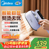美的（Midea）【高端手持】挂烫机25g/min大蒸汽120ml水箱家用小型熨烫机智能便携电熨斗机拼豆礼物YBD12Ak1