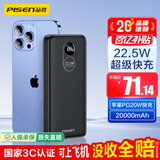 品胜3C认证可上飞机22.5W快充20000mAh大容量充电宝便携移动电源适用苹果17小米华为户外储能电源黑
