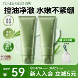 泊美净颜淸透舒缓控油洁面乳100g*2支 深层清洁去油 送女友礼物