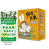 伴我长大经典童话（包含蔡皋三个和尚、猴子捞月亮、小马过河、拔萝卜、雪孩子等20本经典绘本）