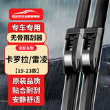 欧积雨刷器19-23款丰田卡罗拉/雷凌雨刮器原厂原装胶条雨刷片28+14
