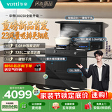 华帝集成灶【张凌赫同款】135L二星级消毒油烟机燃气灶23风量5.0kW定时灶烟灶套装i30G50天然气右排风