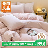 无印良品纯棉床上四件套 1.5/1.8米床单被套被单200*230cm粉色条纹