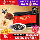 同仁堂阿胶糕阿胶300g营养补品气血食品礼盒母亲节礼物送长辈改良胶元糕