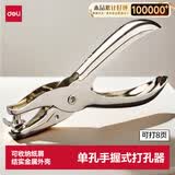 得力（deli）【超级爆款】活页打孔器打孔机活页扣手握式全金属单孔小型a4纸打孔银色 0114