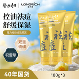 隆力奇多效硫磺控油洁颜泥深层清洁控油保湿祛痘卸妆舒缓肌肤男女通用 100g*3支