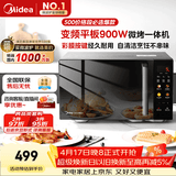 美的（Midea）微碳微波炉烤箱一体机900w微波1000w烧烤平板光波速热23L容量变频臻彩荧幕 （C32）