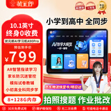 状元郎AI学习机平板电脑小学初中到高中九门课程同步家教机英语点读机电子词典双系统家长管控8+128G