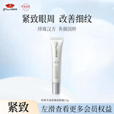 京润珍珠牛油果紧致眼霜淡化细纹提拉紧致改善眼周肌肤精华15g