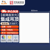 佛山照明（FSL）集成吊顶面板灯铝扣式LED平板灯42W中性光4000K600*600