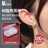 优家（UPLUS）树脂养耳棒隐形耳钉透明防闭塞养耳洞睡觉免摘豆豆款100根送耳堵