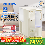 飞利浦（PHILIPS）加热净水器 家用台式免安装即热饮水机制冷净饮机纯净甘甜冷热净水机ADD6854