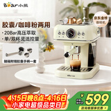 小熊（Bear）咖啡机半自动 家用小型意式咖啡粉胶囊可用 20Bar高压萃取强劲蒸汽奶泡 KFJ-E12Q5