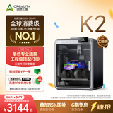创想三维 K2 3D 打印机 家用桌面 FDM 大尺寸 AI 智能监控 高精度立体打印机 K2 Pro 专业旗舰 | 高精顶配打印 大陆版
