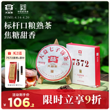 大益TAETEA茶叶普洱茶熟茶 7572饼茶盒装200g经典标杆口粮茶