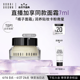 芭比波朗妆前柔润底霜橘子面霜隔离妆前乳15ml生日礼物