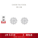 周大福璀璨雪花 白金PT950铂金耳钉耳饰 PT161882生日礼物 PT161882