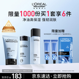 欧莱雅男士护肤品套装控油洗面奶水乳液三件套保湿补水礼物送男生