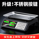 蓉城30公斤称重电子秤商用台秤计价秤计数电子称菜场超市高精度卖菜专用秤做生意摆摊称货不锈钢厨房称食物克重秤