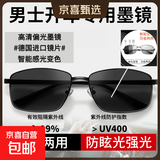 智能感光变色墨镜日夜两用偏光太阳镜男驾驶开车钓鱼紫外线护目镜 偏光变色日夜两用【+皮套】