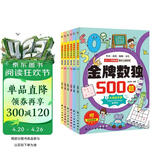 儿童数独游戏阶梯训练6册数学思维逻辑益智训练逆向思维提高推理能力观察力专注力记忆力小学生三四五六年级