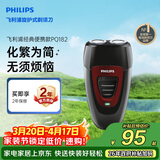 飞利浦电动剃须刀经典便携款 自动研磨刮胡刀胡须刀 生日礼物送男生老公父亲  出行必备 